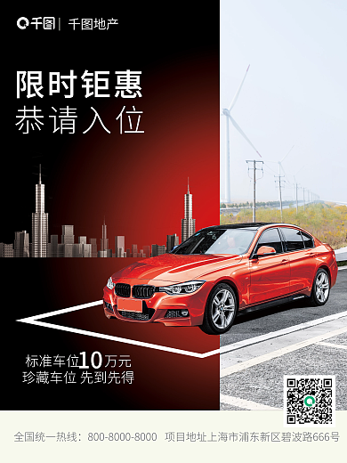 商业房地产楼盘海报