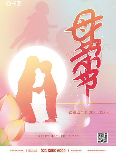 唯美人物剪影母亲节节日人物宣传海报