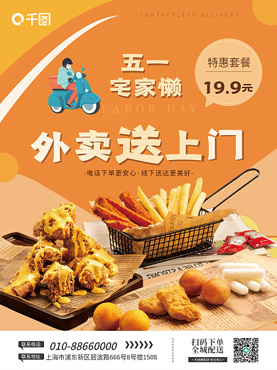 餐饮美食五一宅家懒外卖送上门