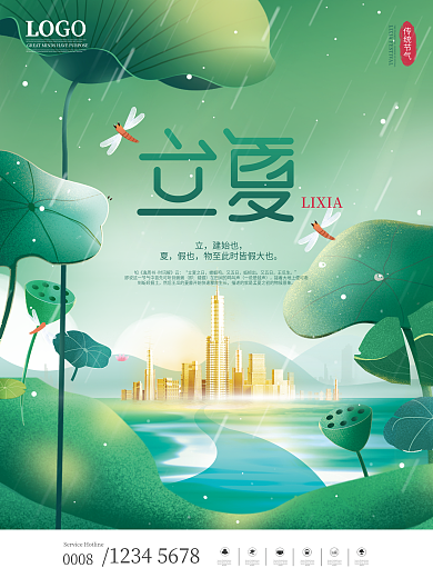 简约立夏房地产借势节气海报