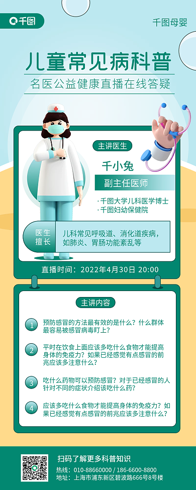 儿童常见病科普医疗扁平风手机海报