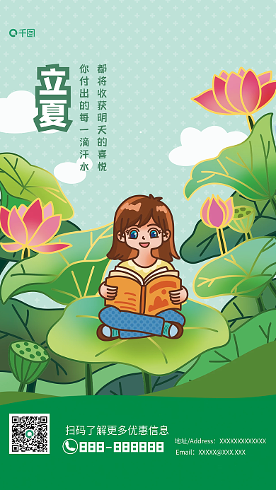 立夏教育机构海报节日节气荷花荷叶夏天读书