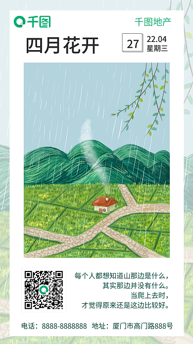 地产家居类插画风销售激励日签