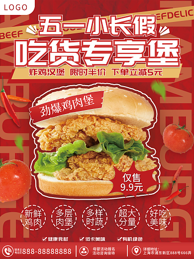 五一劳动节汉堡促销海报
