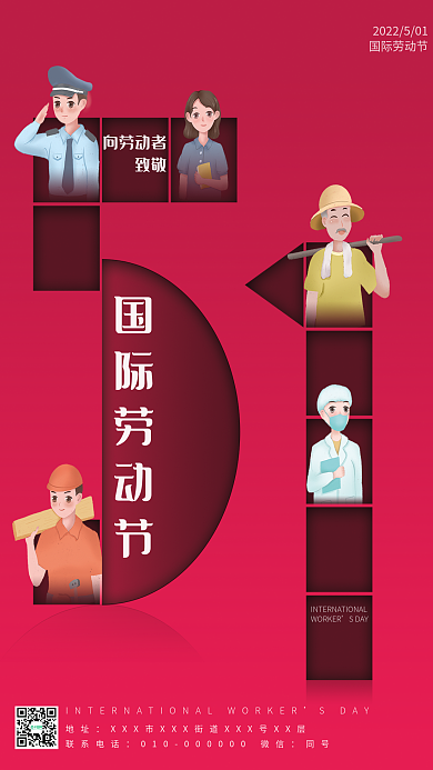 劳动节国际劳动节向劳动者致敬 五一