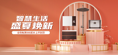 新势力周夏上新活动海报banner