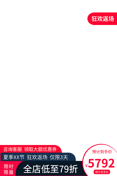 淘宝天猫产品促销直主图京东拼多多活动主图