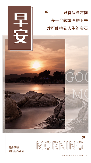 简约大气正能量日签朋友圈早安海报