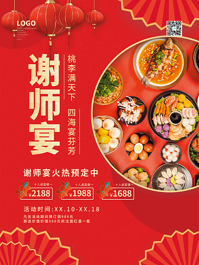 谢师宴宣传促销海报