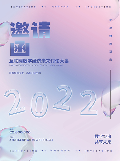 创意质感玻璃清新企业活动邀请函海报