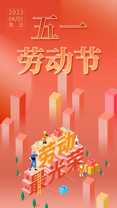 红色立体2.5D51五一劳动节节日海报