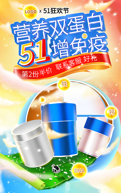 大促51狂欢节保健品海报banner