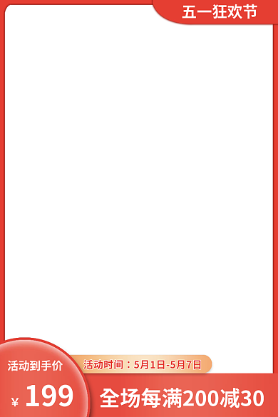 电商五一出游踏青季主图