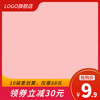 产品主图电商红色活动促销优惠主图框
