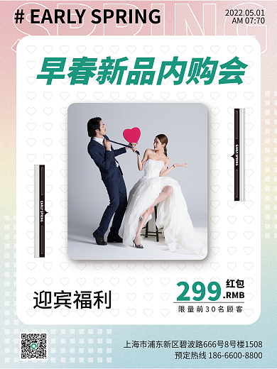 婚纱摄影早春内购会促销活动海报
