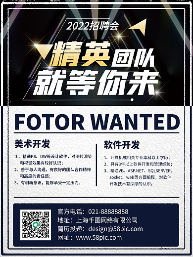 招聘简约精英摄影图海报