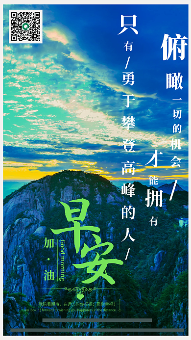 摄影风景早安海报