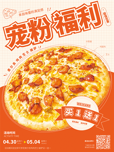 简约小清新披萨美食促销海报
