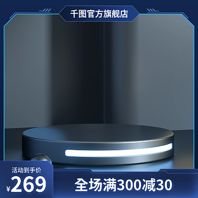 蓝色划算节数码产品促销通用主图