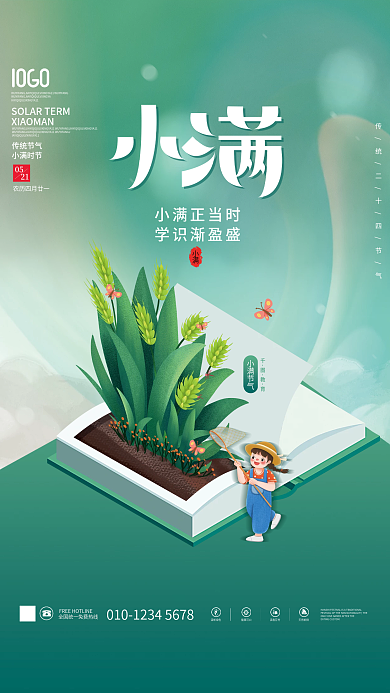 创意小满节气教育机构培训借势小麦海报