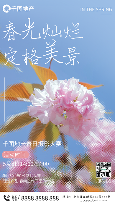 春日摄影地产活动海报