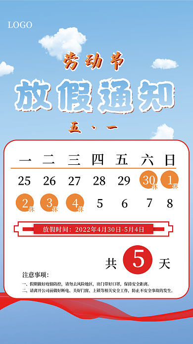 51劳动节放假通知海报