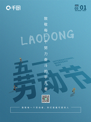 蓝色简约五一劳动节海报