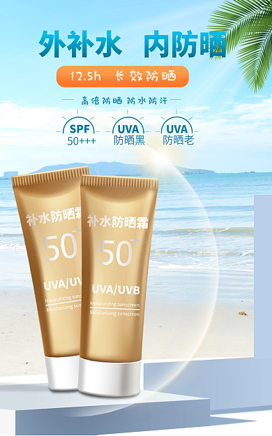 外补水内防晒banner