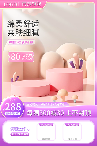 母婴用品粉色c4d立体可爱活动主图