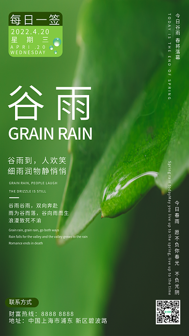 谷雨四月二十日日签