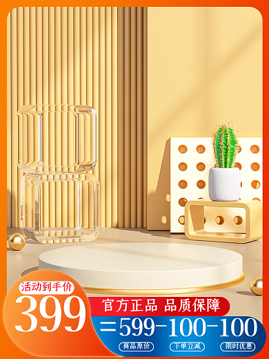 电商大促活动主图直通车图通用模板