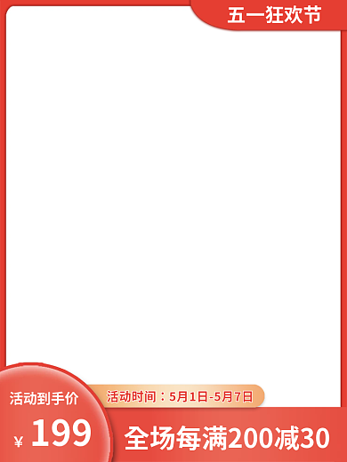 电商五一出游踏青季主图