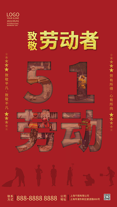 简约红色五一劳动节致敬劳动者海报