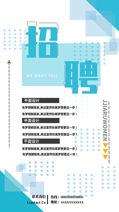简约小清新招聘广告海报