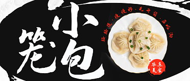 小笼包华东美食汤包无锡南京小笼包