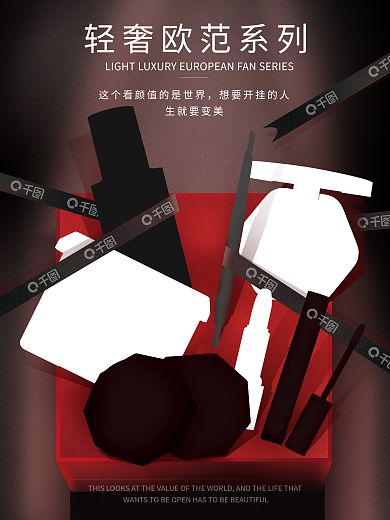 简约时尚高端大气化妆品海报商业海报微商海