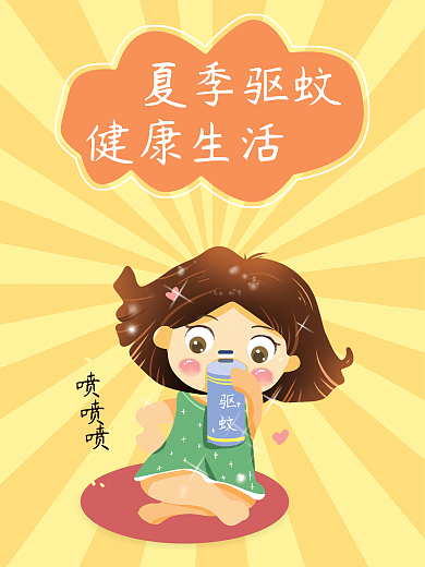 夏季防蚊驱蚊宣传清新海报