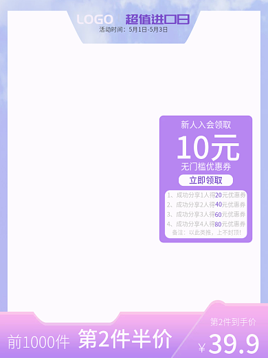 粉紫色调简约品牌超值进口日宣传主图