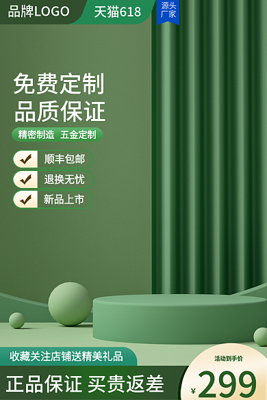 暖春季上新春夏天绿色清新主图