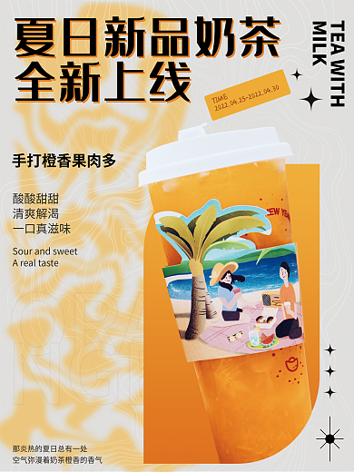 奶茶美食促销宣传海报