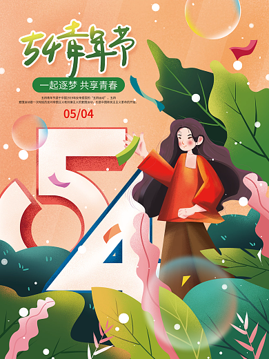 手绘扁平插画五四青年节节日海报
