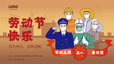 手绘插画五一劳动节海报