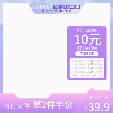 粉紫色调简约品牌超值进口日宣传主图