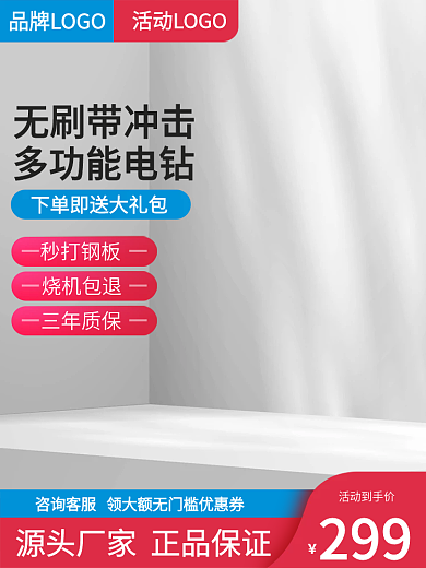 主图五金建材电钻直通车168促销