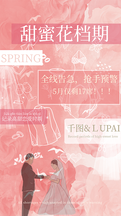 小清新婚纱摄影图