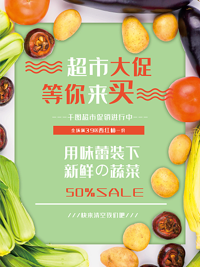 超市宣传促销海报