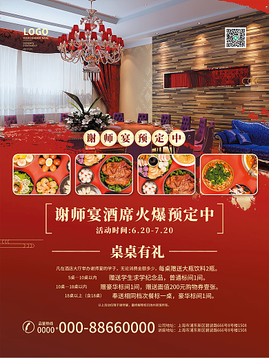 毕业季谢师宴预定海报