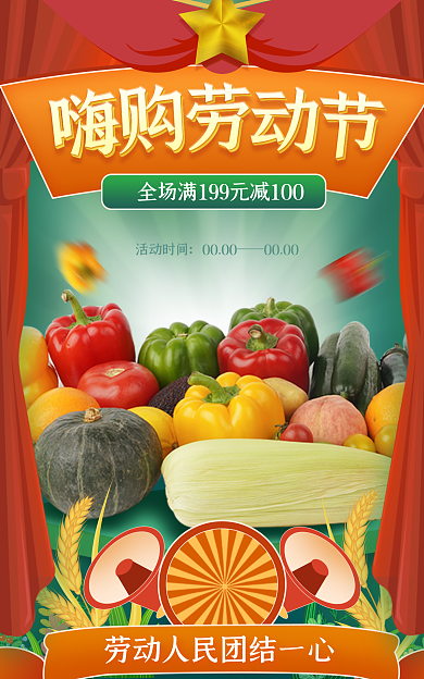 五一嗨购劳动节复古生鲜banner