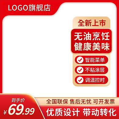 主图红色促销直通车