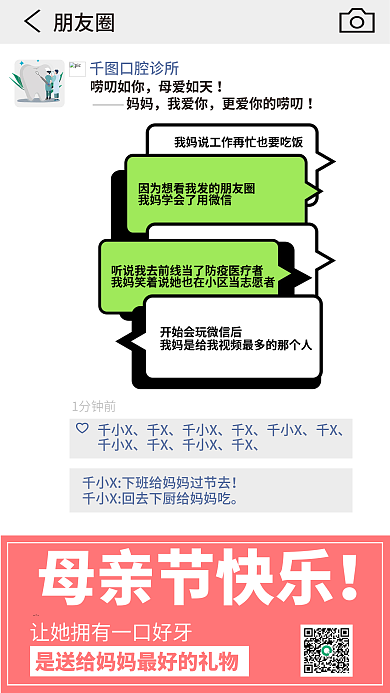 母亲节口腔医疗借势手机海报